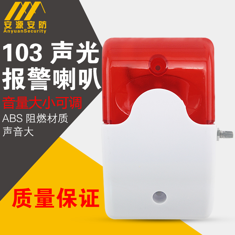 Anyuan audible and visual alarm 12V JS103 sound and light alarm number direct selling sound size adjustable new