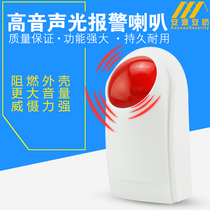Sound and light alarm 104 outdoor waterproof sound and light alarm alarm light flashing horn