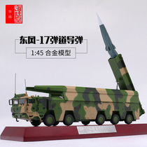 1:45 Dongfeng 17 model supersonic missile launch vehicle DF17 ballistic missile simulation alloy aircraft carrier killer