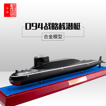 094 nuclear submarine simulation alloy finished model 09-IV strategic promotion submarine collection ornaments 77cm