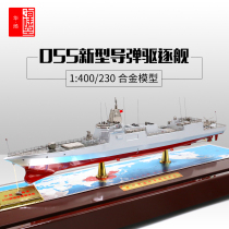 055 destroyer 1 400 230 new type large-wheel-drive missile destroyer simulation alloy finished warship model