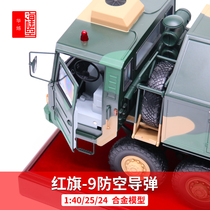 Hongqi 9 Air Defense Missile Model 1:40 25 24 Hongqi Nine Surface-to-Air Missile Launch Vehicle Foreign Trade HQ-9 Alloy