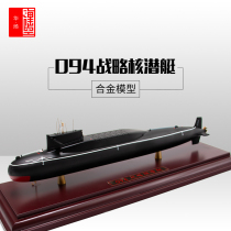 094 nuclear submarine simulation alloy finished model 09-IV strategic promotion submarine collection ornaments 56 5cm