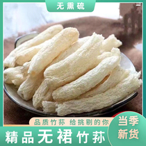 New arrival Gutian bamboo fungus dry goods special grade off-skirt bamboo fungus pole pure pole hardcover bamboo sheng bamboo ginseng specialty mushrooms