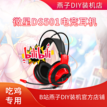 New boxed MSI peripherals keyboard mouse headset keyboard mouse set DS GH series eat chicken headphones