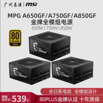 MSI MSI 650W 750W 850W full module desktop computer power RTX3070 80