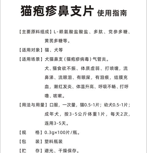 Кошки и собаки, лизин, собаки, нос, герпес, плохое дыхание, чихание, глаза, отверстия, слезы, конъюнктива, застой, храп, кашель