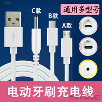 Suitable for mini3 accessories flashlight G1 plug electric toothbrush Lenovo Soushi X3U electric toothbrush data cable