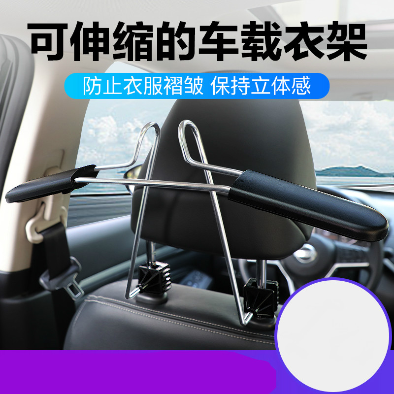 Car special clothes hanger Vehicle clothes rack for car back hanging clothes hanger car seat retractable hanging clothes hanger-Taobao