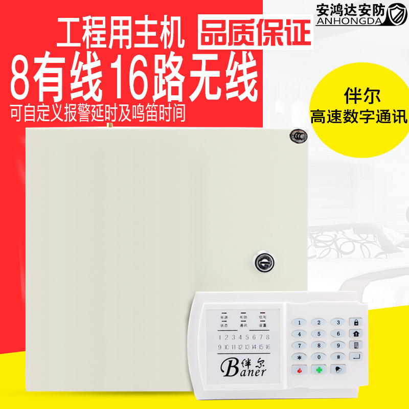 The company household engineering iron box multi - functional 8 wired 16 wireless anti - theft alarm host engineering host alarm