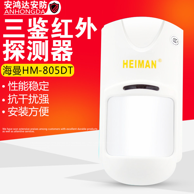 Heyman HM-805DTP Wired Intelligent Three Mirror Infrared Intrusion Detector Infrared Induction Anti-theft Alarm