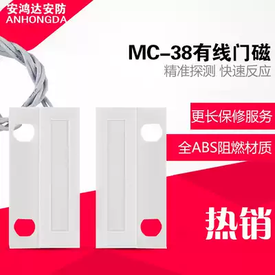 MC-38 door magnetic anti-theft alarm alarm alarm wooden door door magnetic switch wired door magnetic sensor