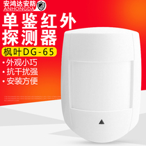 Maple leaf four-element wired infrared probe detector DG-65 infrared induction alarm probe anti-theft device