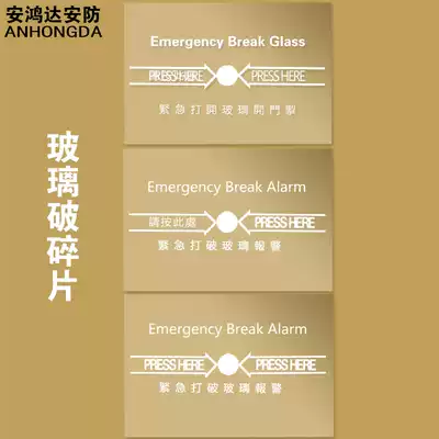 Anhong access control special glass crushing switch alarm button glass crushing piece