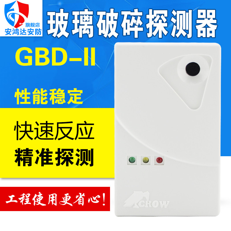 Israel CROW glass breaking detector GBD II excellent vibration glass breaking integrated vibration detector
