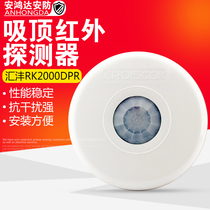 Huifeng RK2000DPR dual-element infrared wired ceiling detector alarm
