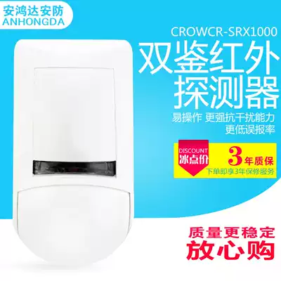 Israel CROWCR-SRX1000 wired infrared detector infrared sensor alarm