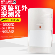 Israel RK415DT wired intelligent microwave infrared multi-detection detector infrared induction alarm
