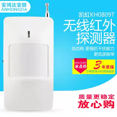 Kaihong KH0809T wireless infrared detector Infrared probe anti-theft alarm 315 frequency 2262