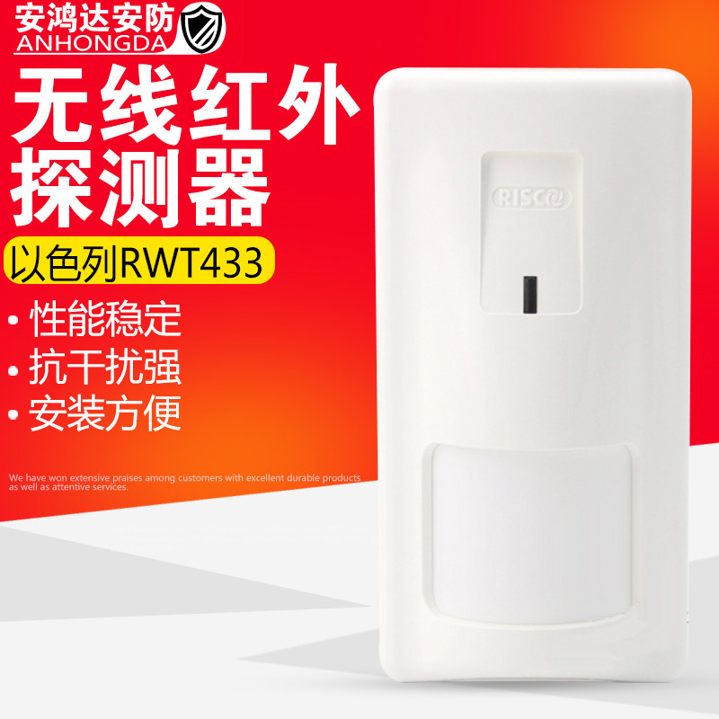 The RISCO Alarm RWT 433 Wireless Infrared Detector Wireless Infrared Probe