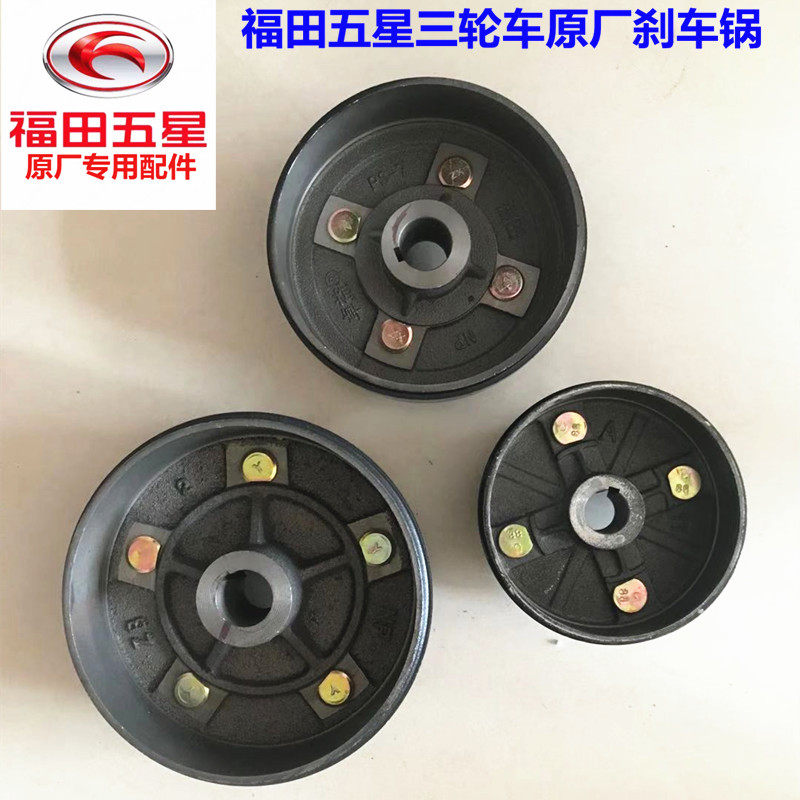 Foton five-star electric tricycle gasoline rear axle brake pot 130 160 180 220 type brake drum