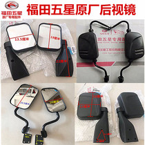 Foton five-star three-wheeled boxcar gasoline electric diesel reflective rear view mirror original accessories