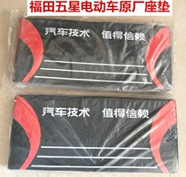 New product Foton five-star tricycle electric vehicle gasoline car seat cushion assembly wooden board with waterproof membrane original accessories