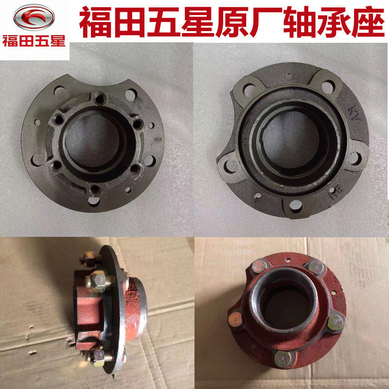 Foton five-star tricycle rear hub bearing seat flange head 32009 32008 32007 original factory dedicated