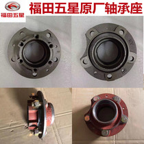 Foton five-star tricycle rear hub bearing seat flange head 32009 32008 32007 original factory dedicated