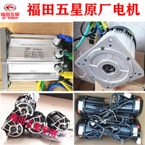 Foton five-star electric tricycle motor 800W 1500W2200W1800W high-power vector brushless original factory