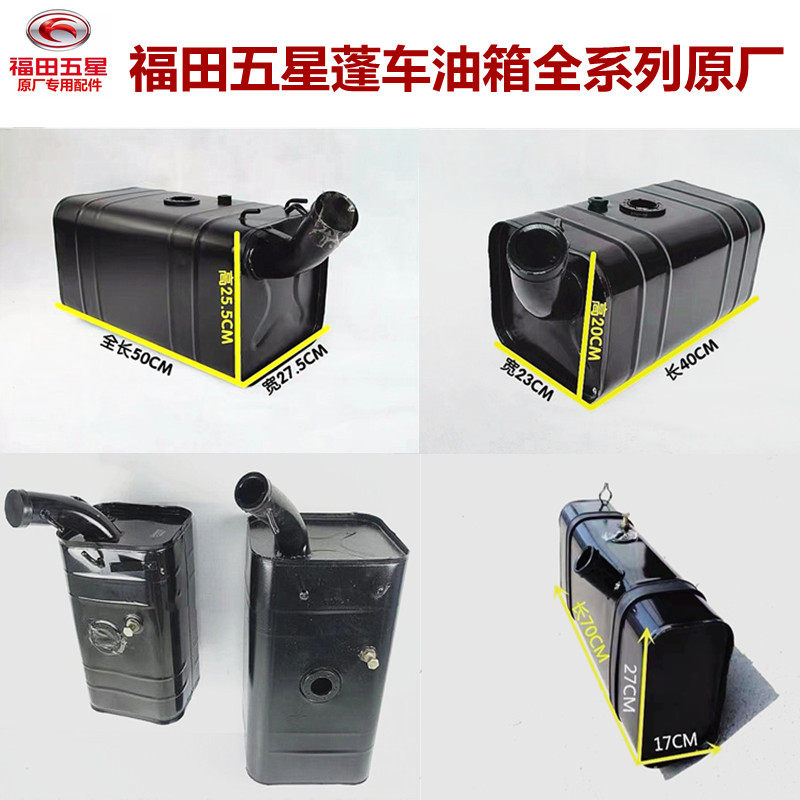 Foton five-star three-wheeled locomotive gasoline tank fuel tank cover 150 200 250 freight boxcar original dedicated