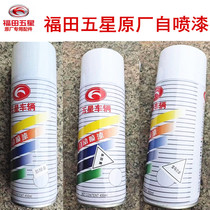 New product Foton five-star metal self-painting three-wheeled electric vehicle gasoline vehicle diesel vehicle original parts full range