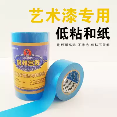 Yubang famous craftsman weak adhesive and paper tape color separation texture paper art paint latex paint diatom mud low stick no trace