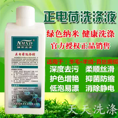 Value-added 1L nano positive charge detergent silk hair net anti-shrinkage silk hair laundry detergent Anti-static silk hair detergent