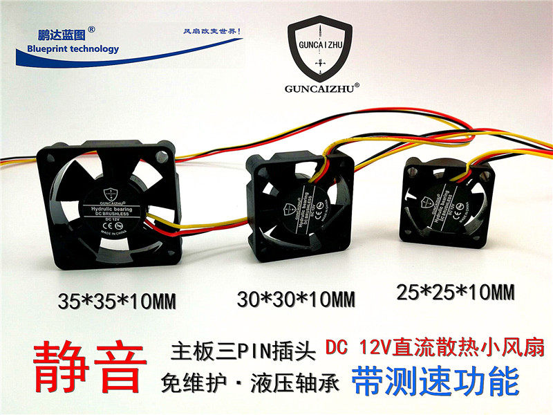 New 3510 3010 2510 hydraulic 3.5/3/2.5cm motherboard graphics card 12V three-wire speed measuring cooling fan