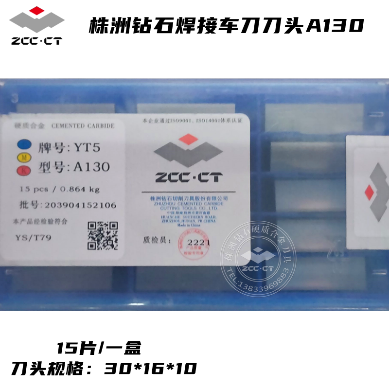 Zhuzhou Diamond Hard Alloy Outer Circle Welding Car Cutter Head A130 A130 YT15YG8YG6YW1YW2YT14 YT5