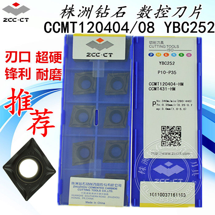 Zhuzhou Diamond Cemented Carbide Numerical Control Blade Diamond Black CCMT120404 CCMT120404 120408-hm YBC252 YBC252