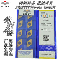 Zhuzhou Diamond Cemented Carbide Numerical Control Blade Rhombus DCMT11T304 DCMT11T304 308-HM YBC251 252 YBC251