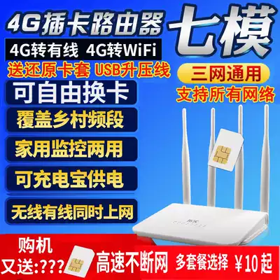 Tuopin Telecom Unicom Mobile 4G wireless router card network monitoring portable WiFi wireless wired broadband