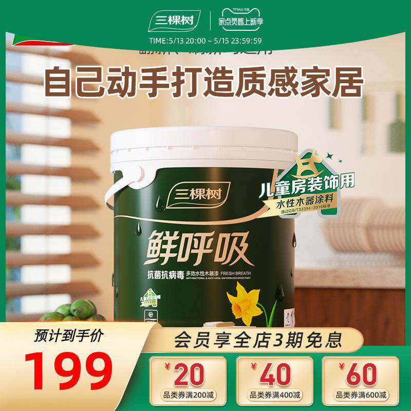 Fresh Water Absorption Wood Ware Lacquered Furniture Refurbishment Repair Paint Antiviral Self-Brushing Self-Spray Coating