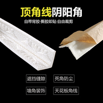 xq self-adhesive ceiling frame applique anti-skirting skirting line wall sticking waist line decoration background edge strip ceiling clingy edge