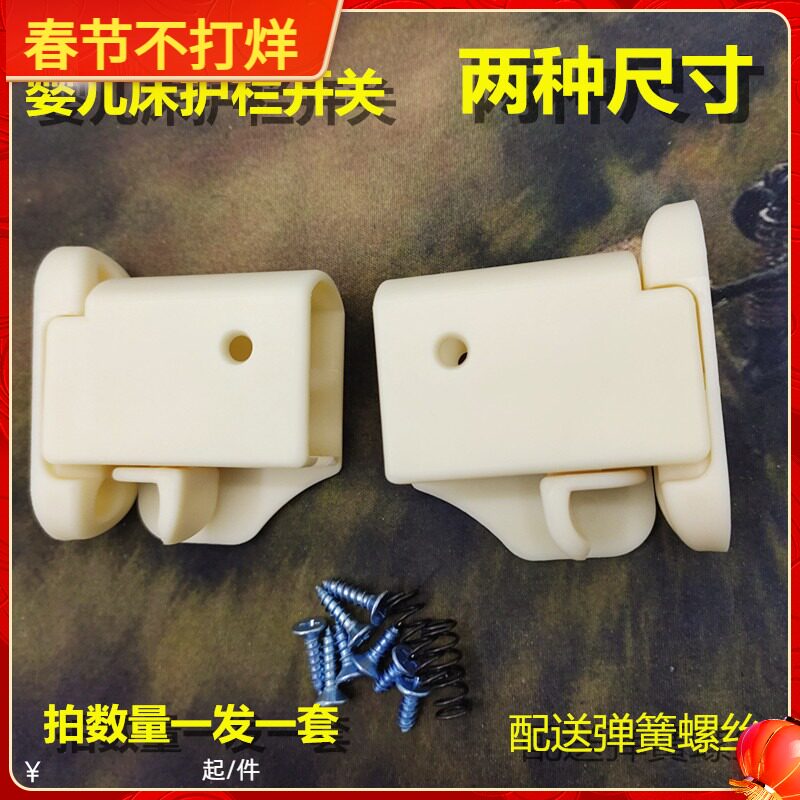 Crib Guardrails Switch Accessories Automatic Buckle Children's Bed Guardrails Connectors Plastic Swivel Buckle Rotary Buckle Snap
