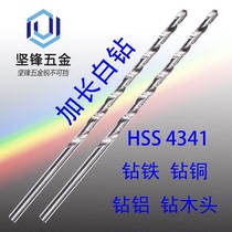 Lengthened 300400500600 high speed steel twist drill bit drilling iron drill copper drilling aluminum extra-long drill wood drill