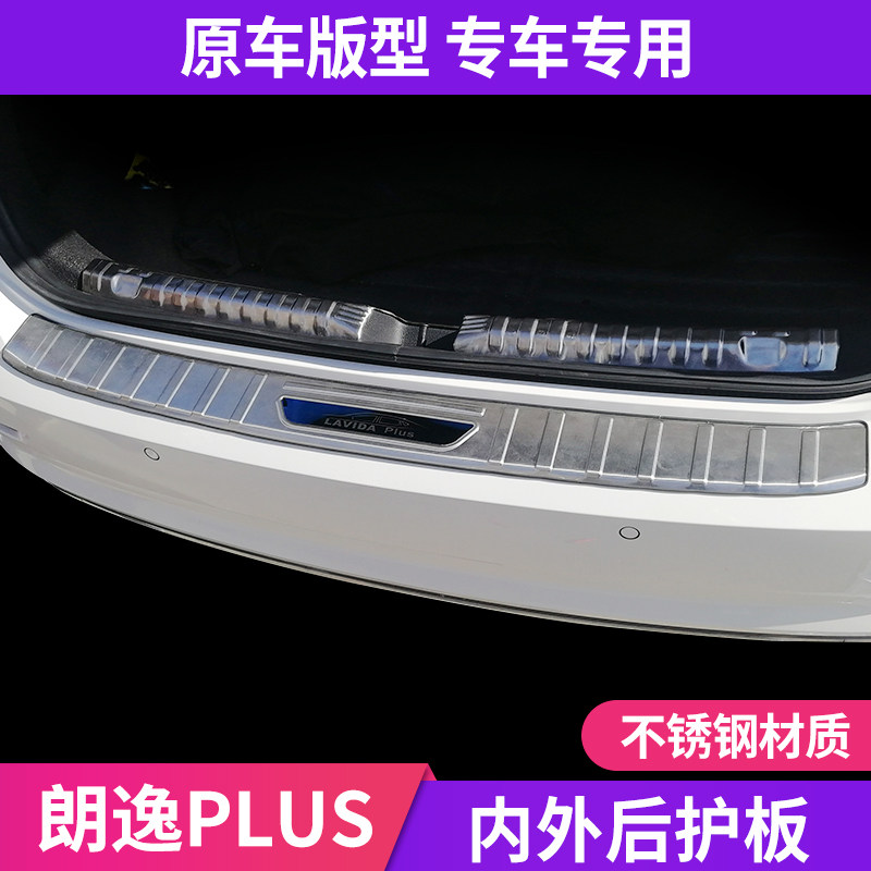 Volkswagen Langyi plus rear guard plate Bora trunk protection plate Sagittares Shantana shield car modification