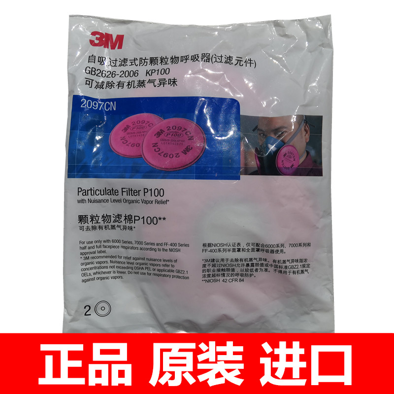 3M2097CN Activated carbon dust filter cotton high efficiency anti - electric welding smoke antivirus 7093 odor P100