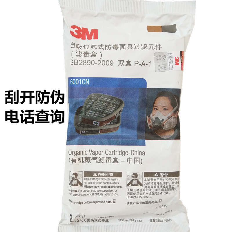 3M6001CN Filter Box Anti - Gas Carbon Carbon Carbon Carbon Carbon Carbon Filter Carbon Filter Accessories 6200