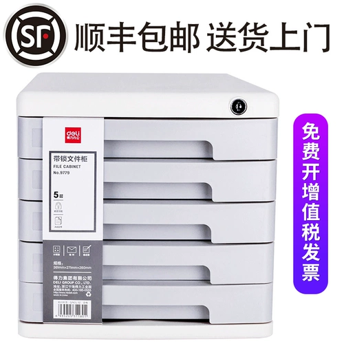 Deli 9779 Файл шкаф для хранения шкафа с блокировкой шкаф данных с файлом пять разделов Файл Файл Многофункциональный Пять -ФИВА