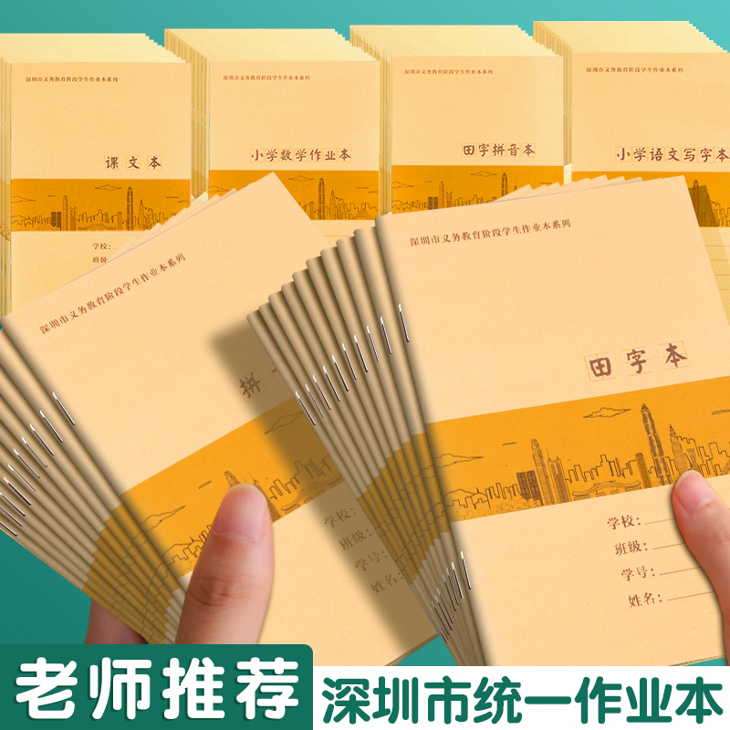 Shenzhen Elementary School Students Homework Ben Pinyin Tian Character Math English Write a writing session essay essay essay exercise ben-Taobao