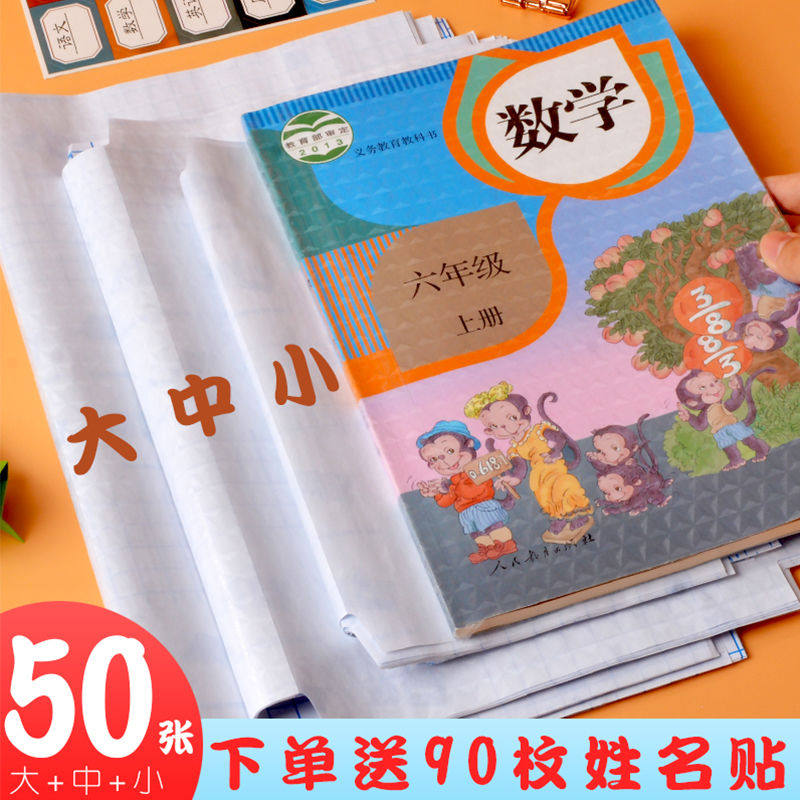 Book cover Book cover Transparent 50 sheets Book cover 3rd grade book cover Year-round waterproof Language Mathematics First grade Next semester Full set of adhesive cellophane students self-adhesive book film Frosted Environmental protection non-toxic