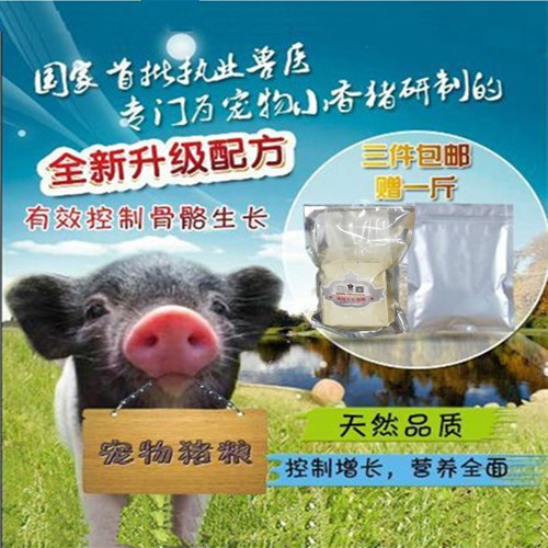 Small fragrant pig slowing down growing grain pet pig grain nutrition comprehensive and balanced health without adding pet pig feed